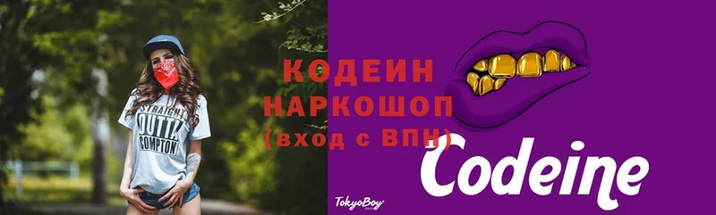 Кодеиновый сироп Lean Purple Drank  купить закладку  Рыльск 